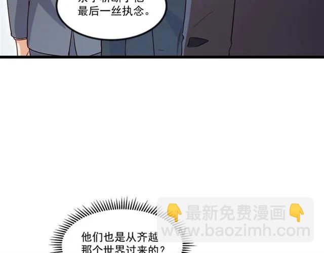 霸道總裁？不存在的！ - 第90話  所有人都忘了我？！(2/2) - 3