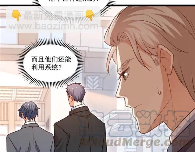 霸道總裁？不存在的！ - 第90話  所有人都忘了我？！(2/2) - 4