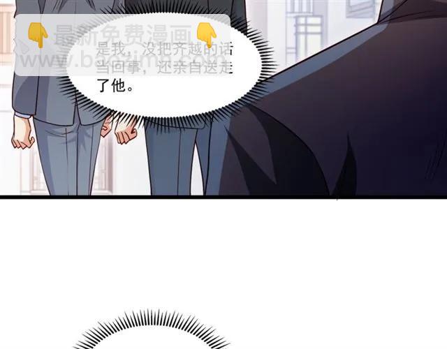 霸道總裁？不存在的！ - 第90話  所有人都忘了我？！(2/2) - 5