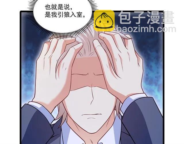 霸道總裁？不存在的！ - 第90話  所有人都忘了我？！(2/2) - 6