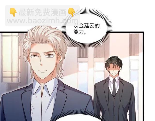 霸道總裁？不存在的！ - 第90話  所有人都忘了我？！(2/2) - 2