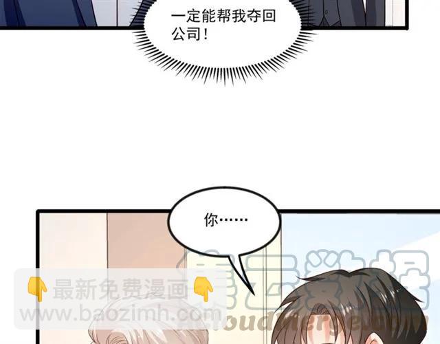 霸道總裁？不存在的！ - 第90話  所有人都忘了我？！(2/2) - 3