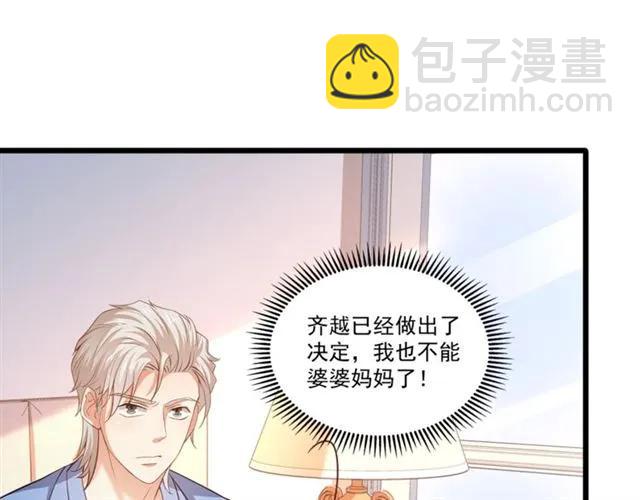 霸道總裁？不存在的！ - 第90話  所有人都忘了我？！(1/2) - 8