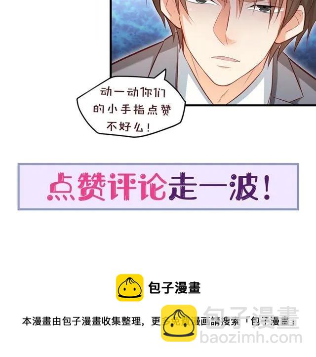 霸道總裁？不存在的！ - 第90話  所有人都忘了我？！(2/2) - 2