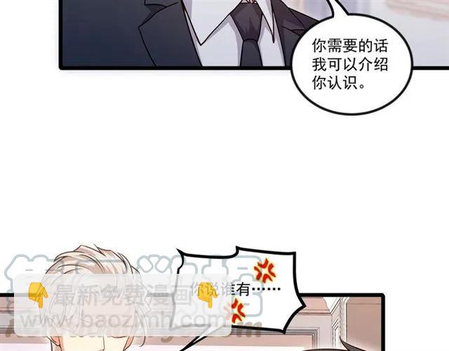 霸道總裁？不存在的！ - 第92話 解開你的…困惑(1/2) - 7