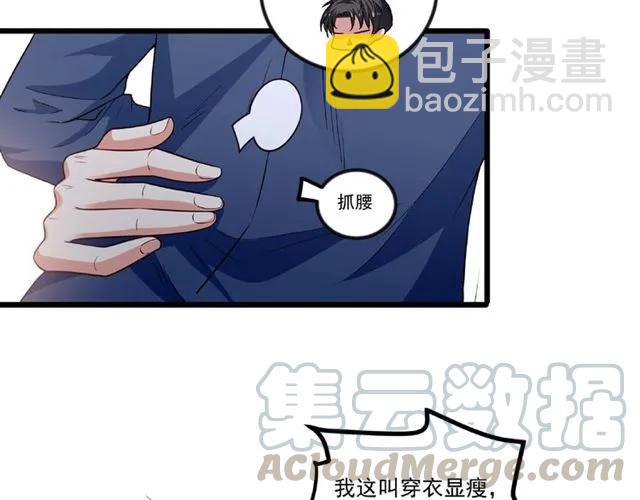 霸道總裁？不存在的！ - 第92話 解開你的…困惑(1/2) - 8