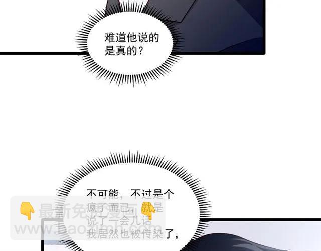 霸道總裁？不存在的！ - 第92話 解開你的…困惑(1/2) - 2