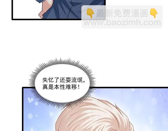 霸道總裁？不存在的！ - 第92話 解開你的…困惑(2/2) - 2