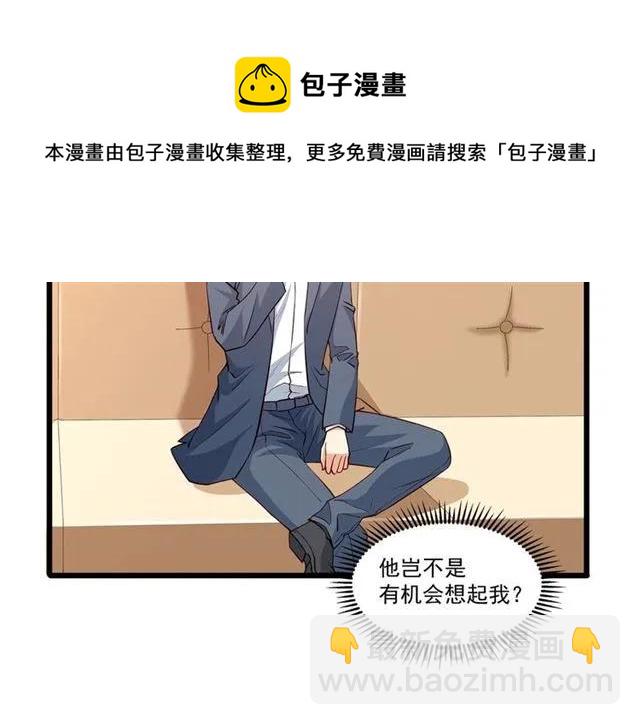 霸道總裁？不存在的！ - 第92話 解開你的…困惑(2/2) - 5