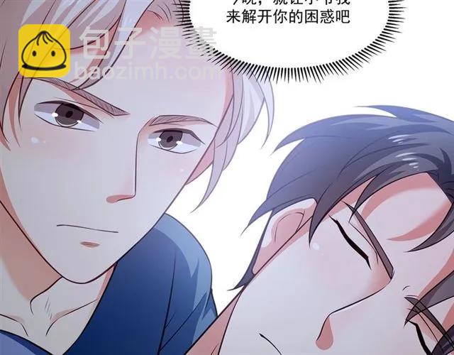 霸道總裁？不存在的！ - 第92話 解開你的…困惑(2/2) - 1