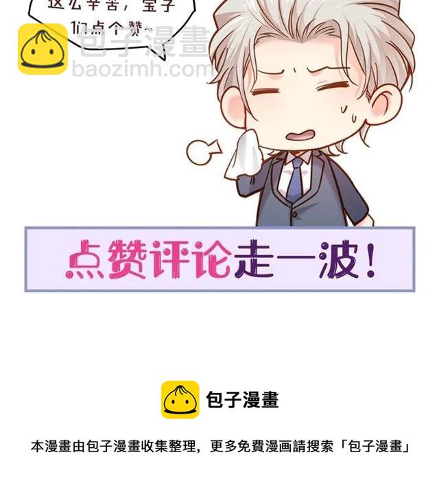 霸道總裁？不存在的！ - 第92話 解開你的…困惑(2/2) - 5