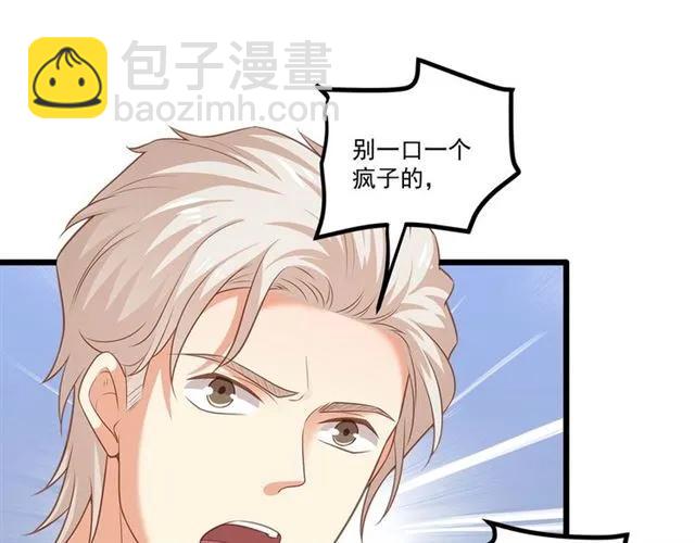 霸道總裁？不存在的！ - 第92話 解開你的…困惑(1/2) - 8