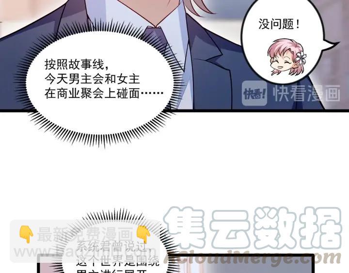 霸道總裁？不存在的！ - 第94話 廁所裡的豔遇(1/2) - 5