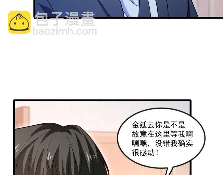 霸道總裁？不存在的！ - 第94話 廁所裡的豔遇(1/2) - 2