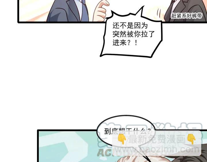 霸道總裁？不存在的！ - 第94話 廁所裡的豔遇(2/2) - 3