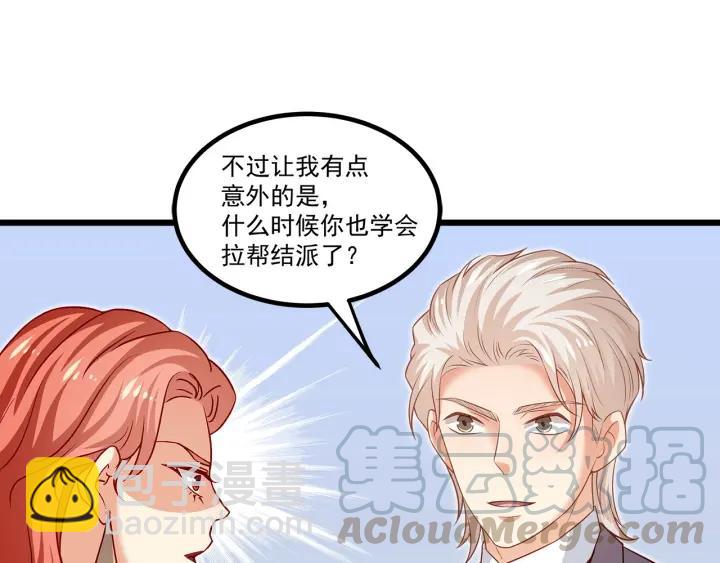 霸道總裁？不存在的！ - 第96話 該我反過來追你了！(1/2) - 2