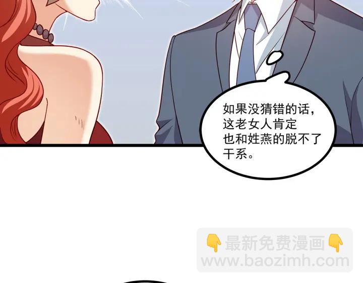 霸道總裁？不存在的！ - 第96話 該我反過來追你了！(1/2) - 3