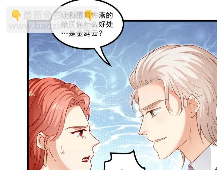 霸道總裁？不存在的！ - 第96話 該我反過來追你了！(1/2) - 4