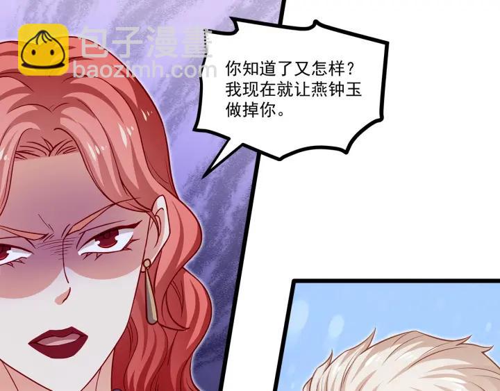 霸道總裁？不存在的！ - 第96話 該我反過來追你了！(1/2) - 6