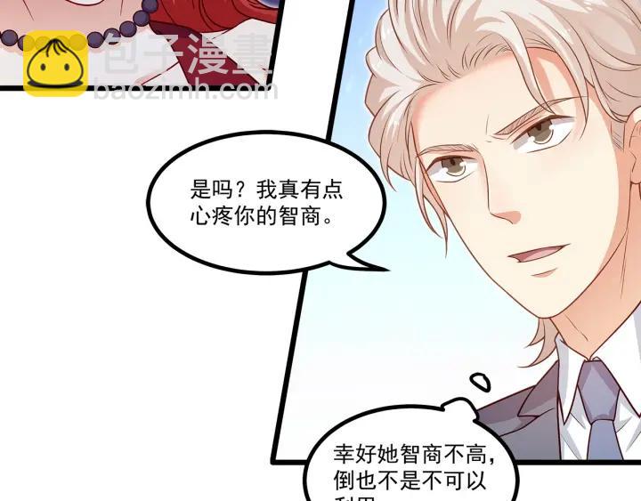 霸道總裁？不存在的！ - 第96話 該我反過來追你了！(1/2) - 7