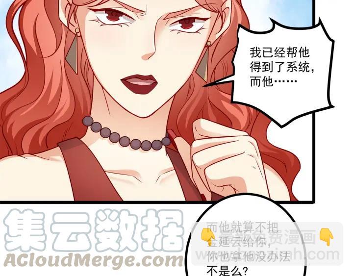 霸道總裁？不存在的！ - 第96話 該我反過來追你了！(1/2) - 3