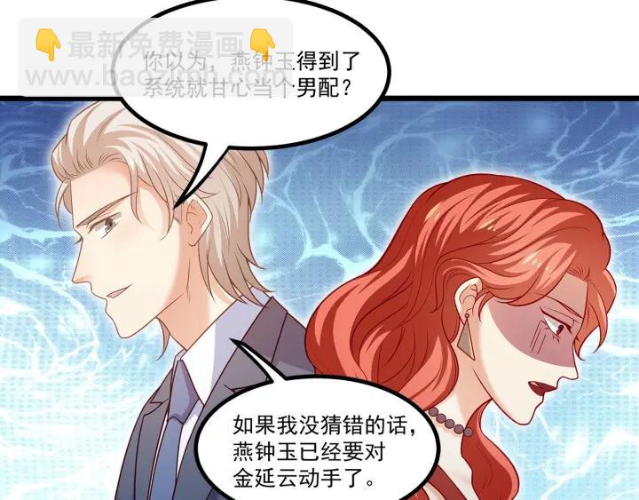 霸道總裁？不存在的！ - 第96話 該我反過來追你了！(1/2) - 7