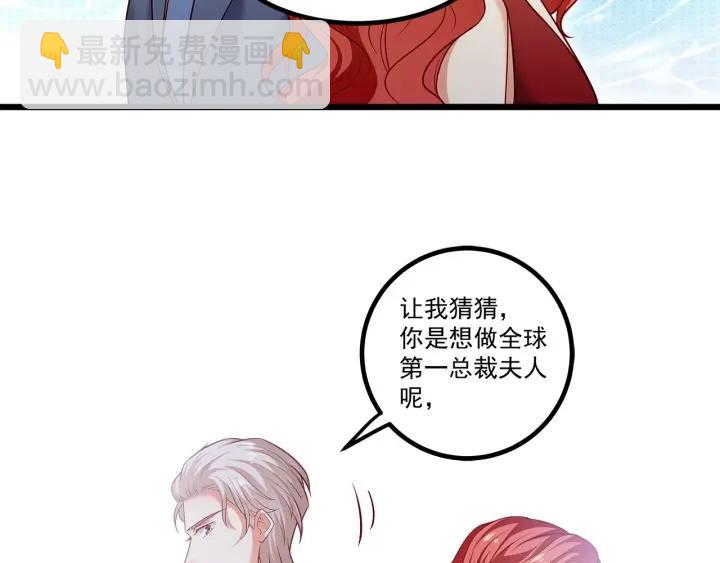 霸道總裁？不存在的！ - 第96話 該我反過來追你了！(1/2) - 8