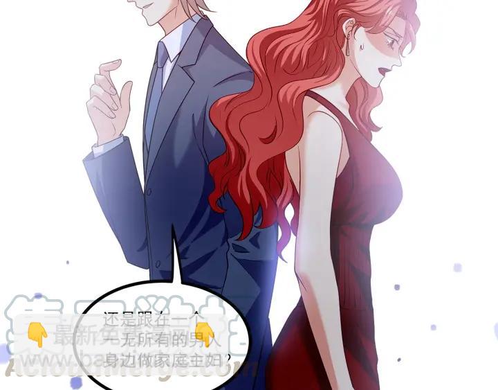 霸道總裁？不存在的！ - 第96話 該我反過來追你了！(1/2) - 1