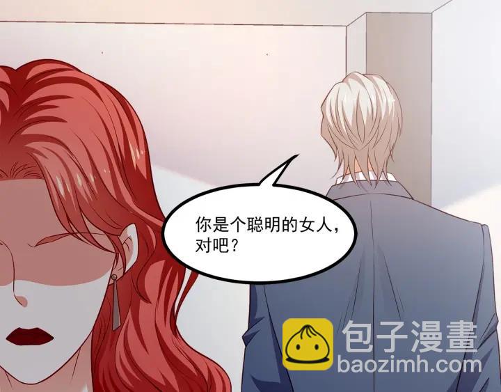 霸道總裁？不存在的！ - 第96話 該我反過來追你了！(1/2) - 3