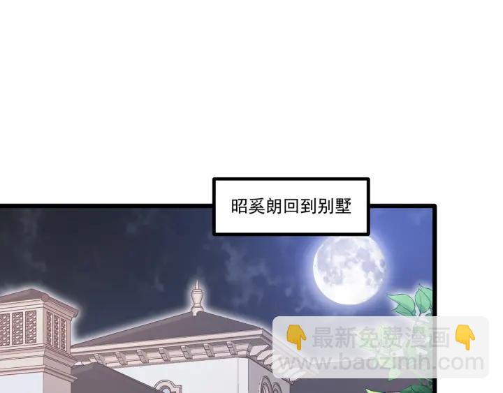 霸道總裁？不存在的！ - 第96話 該我反過來追你了！(1/2) - 5