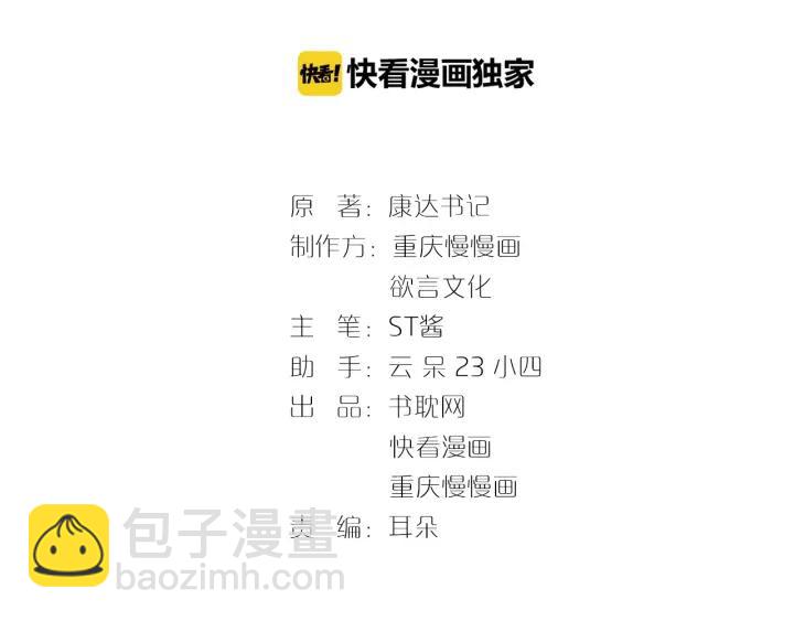 霸道總裁？不存在的！ - 第96話 該我反過來追你了！(1/2) - 3