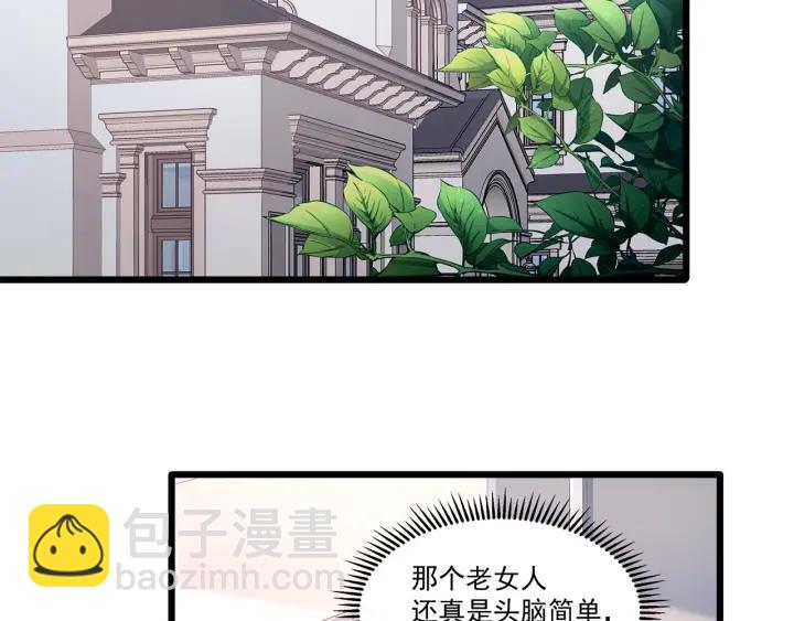 霸道總裁？不存在的！ - 第96話 該我反過來追你了！(1/2) - 6