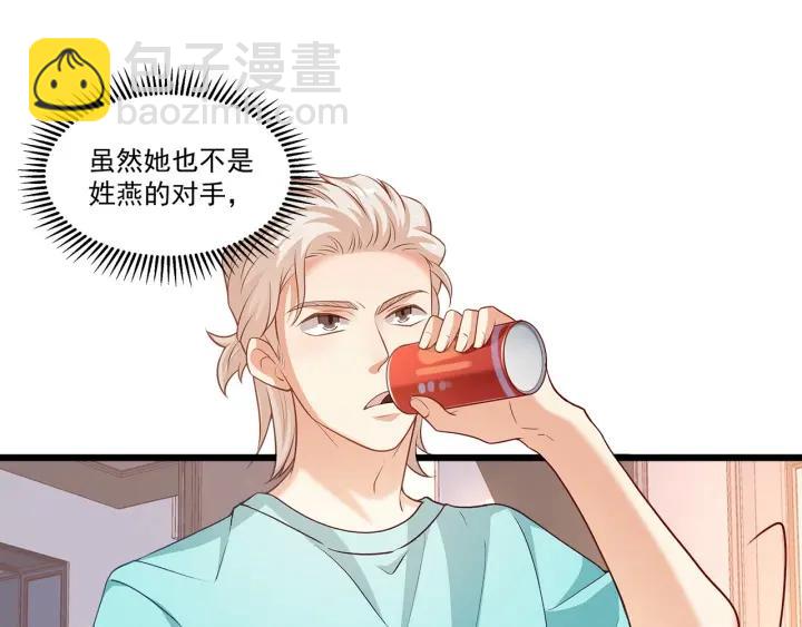 霸道總裁？不存在的！ - 第96話 該我反過來追你了！(1/2) - 8