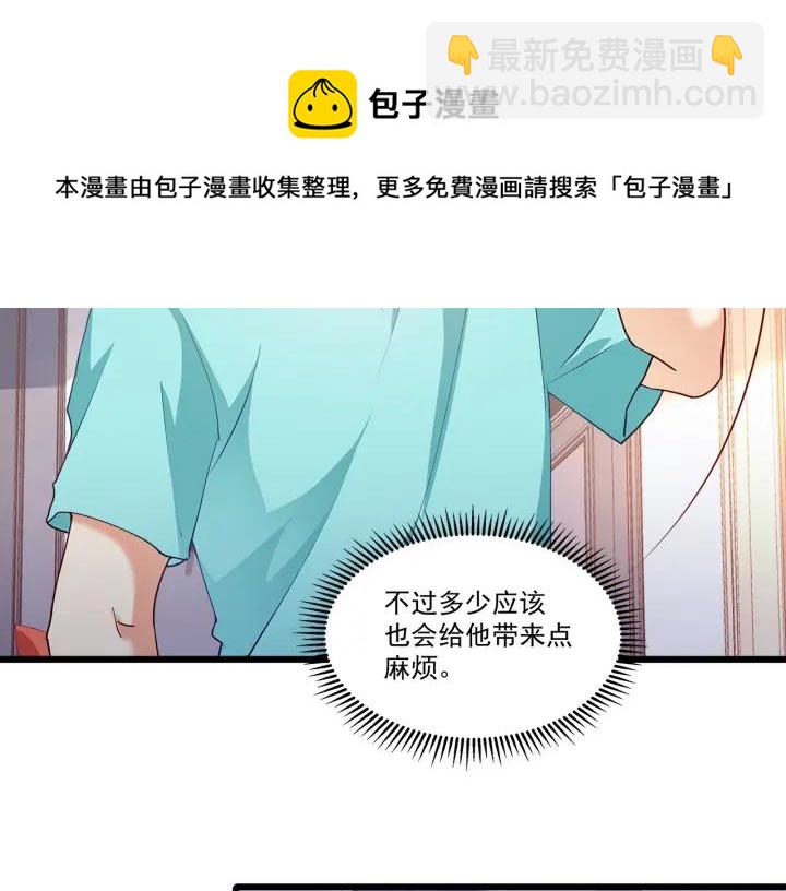 霸道總裁？不存在的！ - 第96話 該我反過來追你了！(1/2) - 1