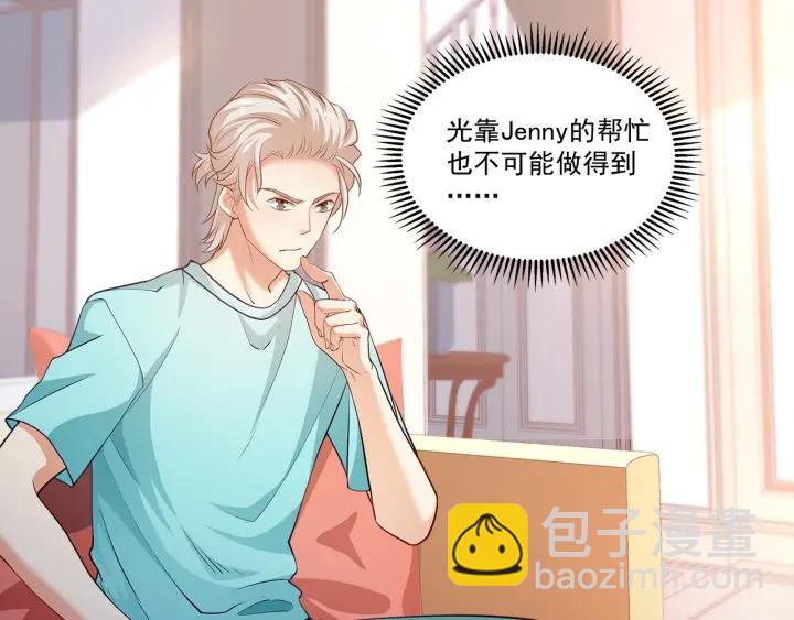 霸道總裁？不存在的！ - 第96話 該我反過來追你了！(1/2) - 3