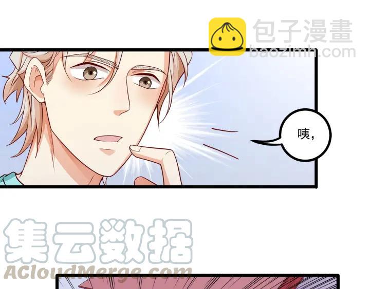 霸道總裁？不存在的！ - 第96話 該我反過來追你了！(1/2) - 5