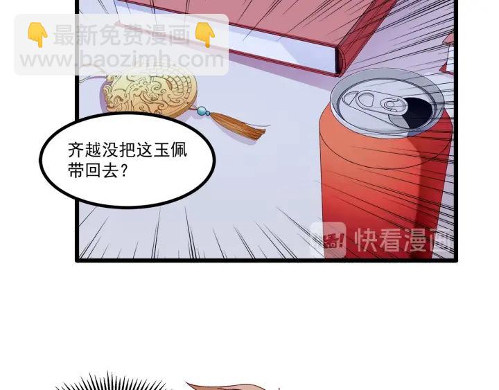 霸道總裁？不存在的！ - 第96話 該我反過來追你了！(1/2) - 6