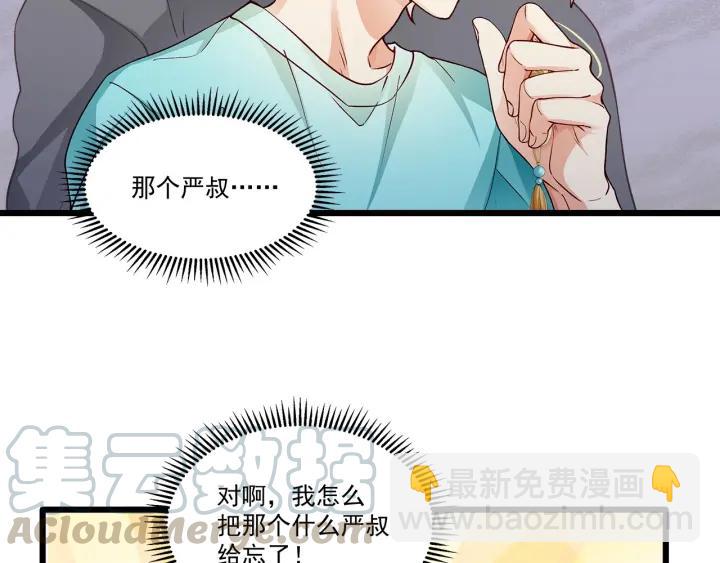 霸道總裁？不存在的！ - 第96話 該我反過來追你了！(1/2) - 3