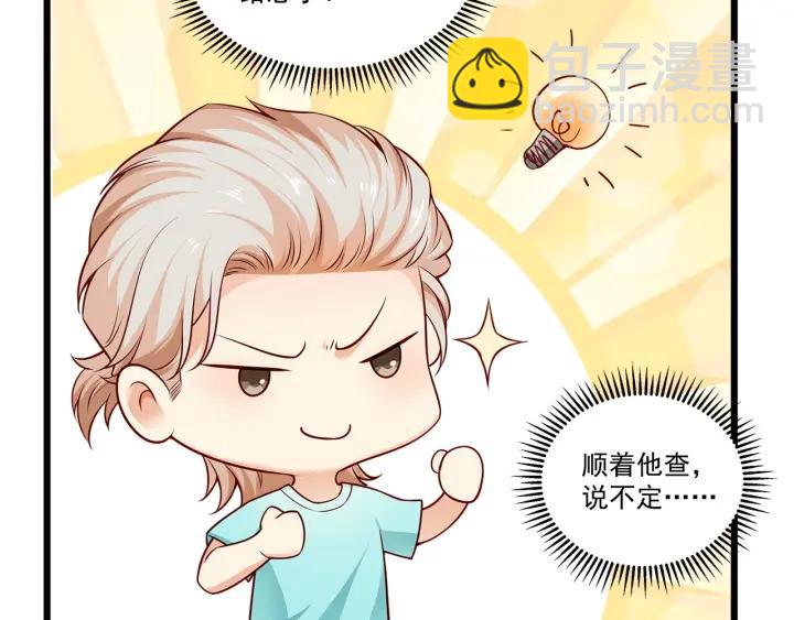 霸道總裁？不存在的！ - 第96話 該我反過來追你了！(1/2) - 4