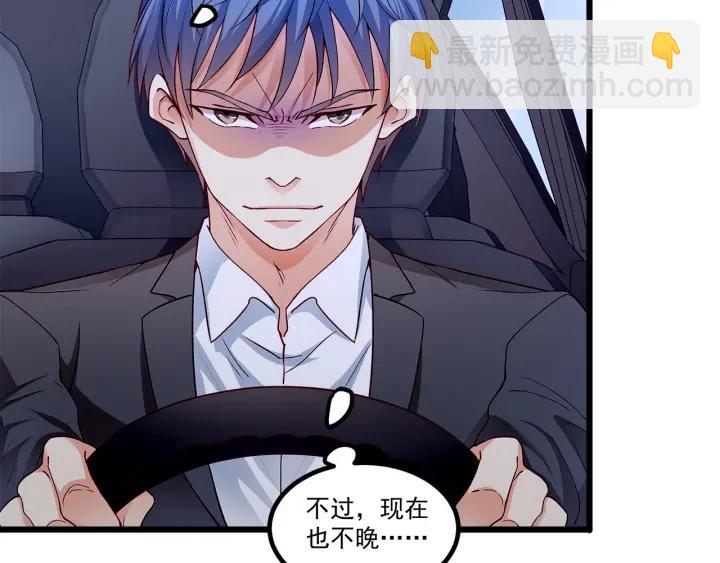 霸道總裁？不存在的！ - 第96話 該我反過來追你了！(1/2) - 2