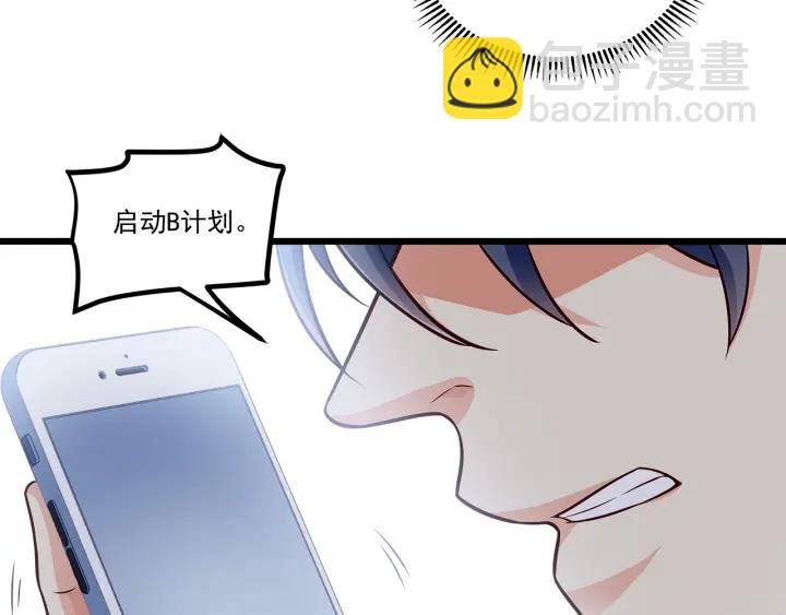 霸道總裁？不存在的！ - 第96話 該我反過來追你了！(2/2) - 2