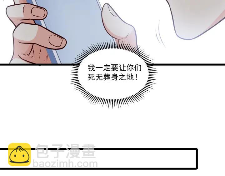 霸道總裁？不存在的！ - 第96話 該我反過來追你了！(2/2) - 3