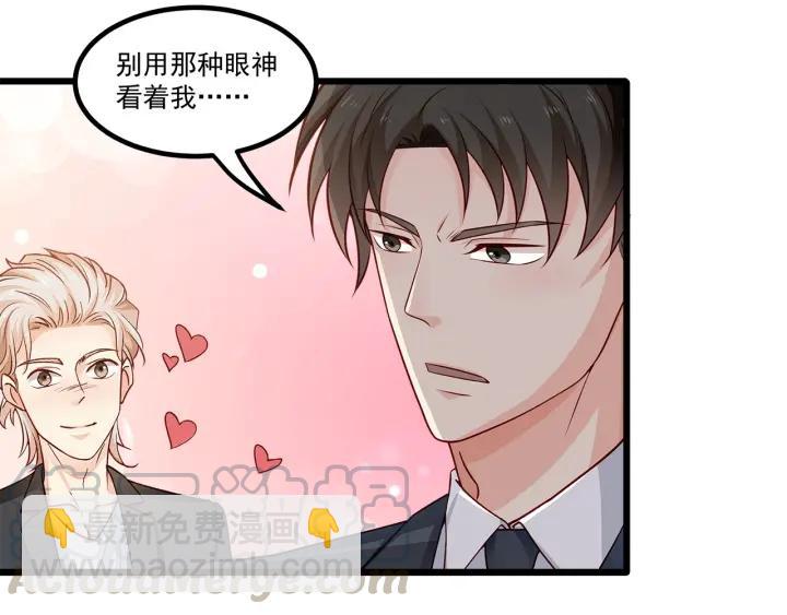 霸道總裁？不存在的！ - 第96話 該我反過來追你了！(2/2) - 7