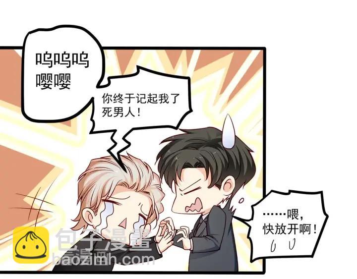 霸道總裁？不存在的！ - 第96話 該我反過來追你了！(2/2) - 2