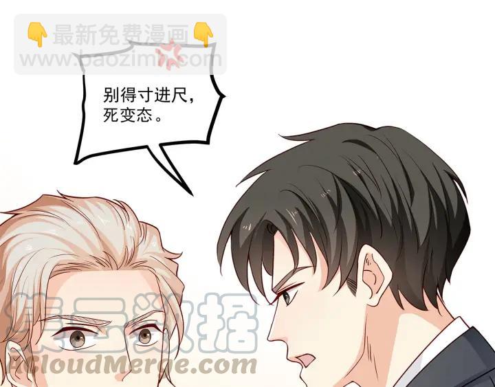 霸道總裁？不存在的！ - 第96話 該我反過來追你了！(2/2) - 3