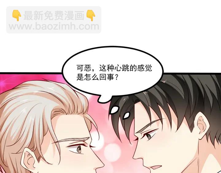 霸道總裁？不存在的！ - 第96話 該我反過來追你了！(2/2) - 5