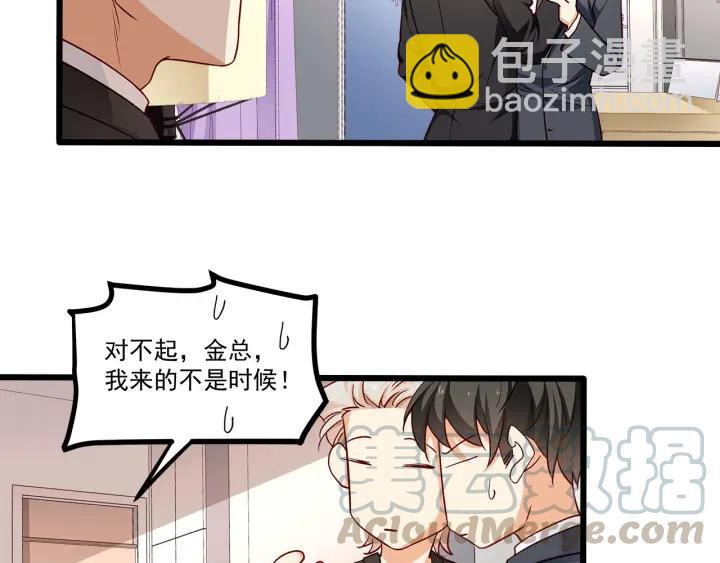 霸道總裁？不存在的！ - 第96話 該我反過來追你了！(2/2) - 2