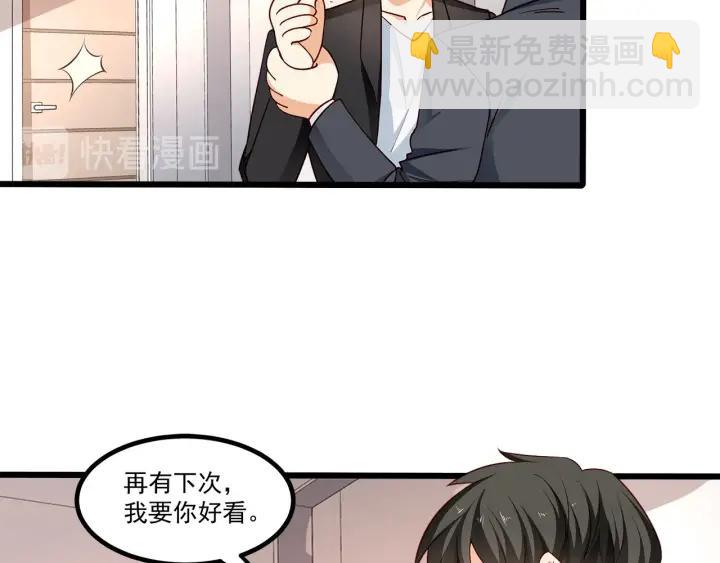 霸道總裁？不存在的！ - 第96話 該我反過來追你了！(2/2) - 3