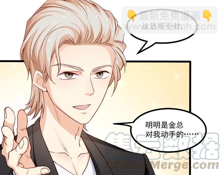 霸道總裁？不存在的！ - 第96話 該我反過來追你了！(2/2) - 5