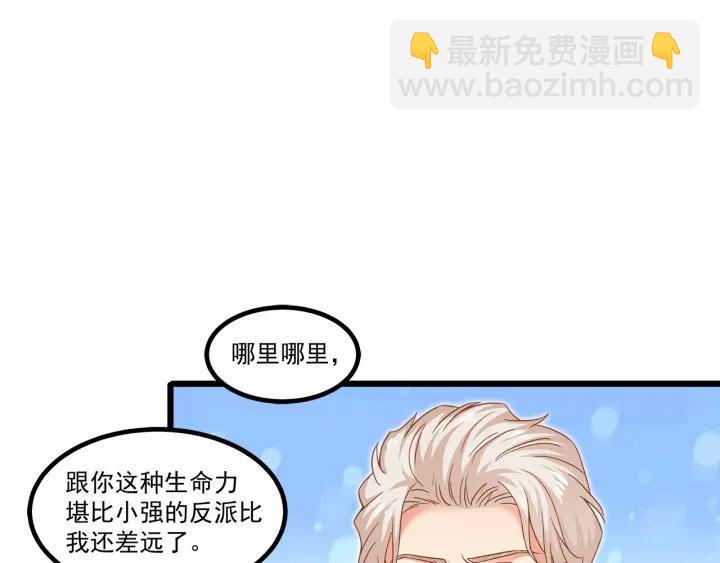 霸道總裁？不存在的！ - 第96話 該我反過來追你了！(1/2) - 8